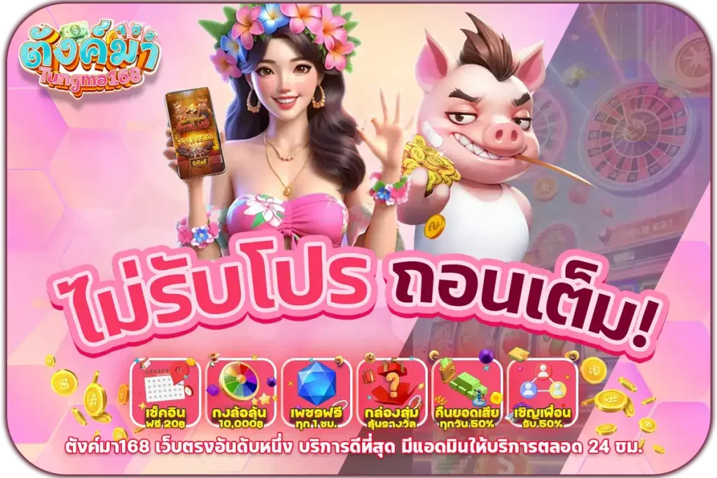 tungma168 สล็อต